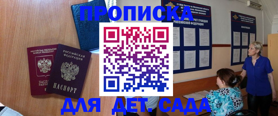 регистрация для дет. сада в Калтане