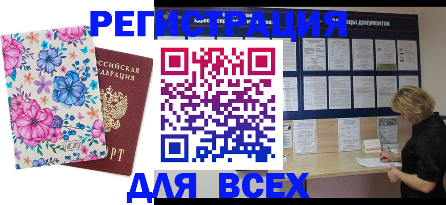 прописка законно в Калтане