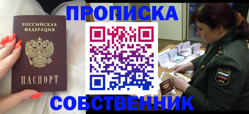 прописка законно в Калтане