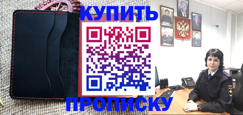 прописка от собственника в Калтане