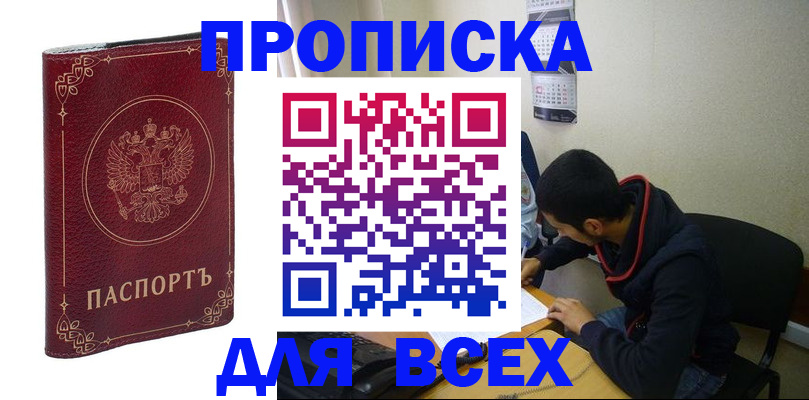 прописка ребенка в Калтане